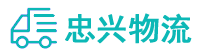 中山到昔阳县物流公司